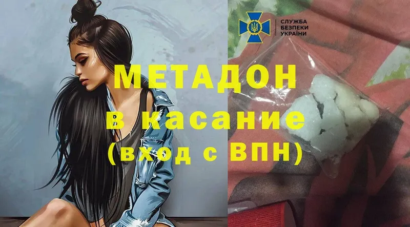 Метадон methadone  Николаевск 